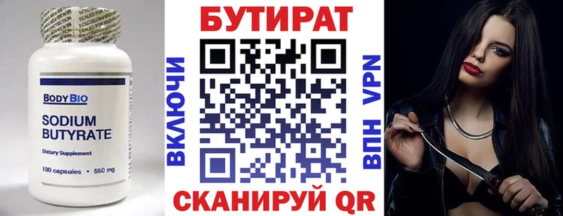БУТИРАТ вода  площадка телеграм  Тюмень 