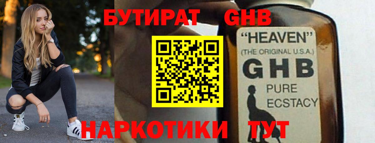 Бутират  Вход с VPN  Тюмень  БУТИРАТ BDO 