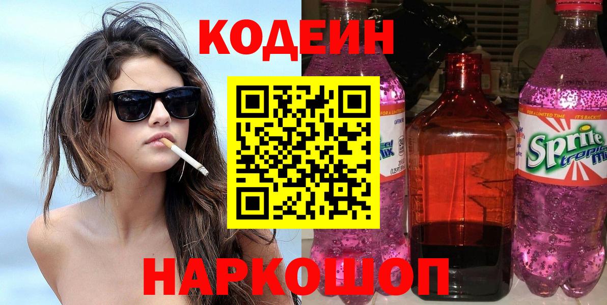 Тюмень  Кодеин Purple Drank  Вход с VPN 