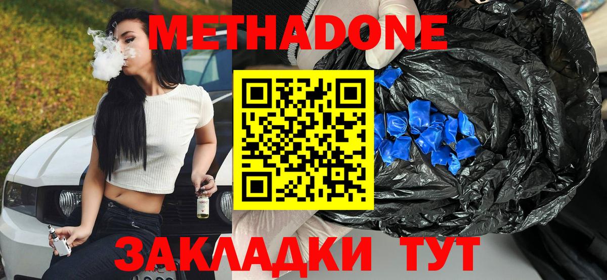 МЕТАДОН methadone  МЕТАДОН белоснежный  Вход с VPN  Тюмень 