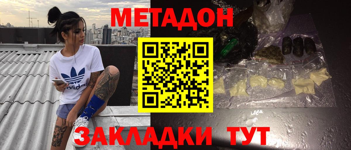 МЕТАДОН methadone Тюмень